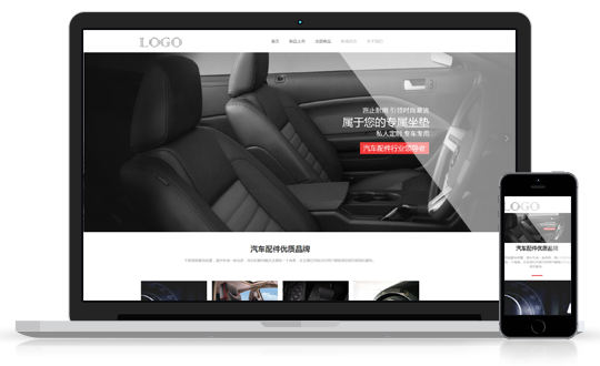 汽配行業H5響應式官網