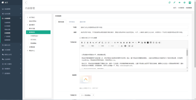 響應式網站建站平臺賬號注冊及網站創建操作視頻